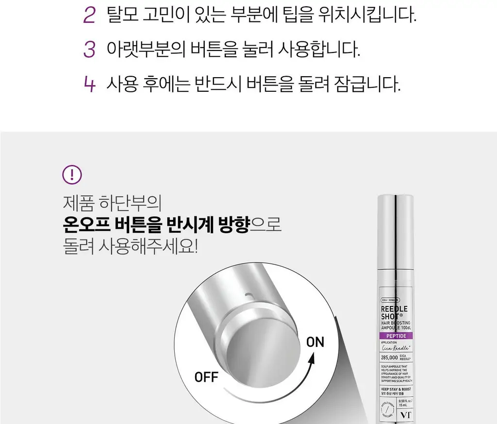 [뿌리볼륨/탈모관리] VT 리들샷 헤어 부스팅 앰플 100디엘 뿌리볼륨개선 단품 상세페이지 40